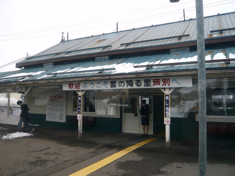 芦別駅駅舎