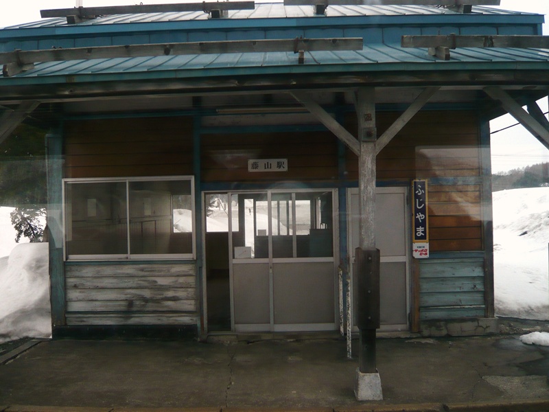 藤山駅駅舎