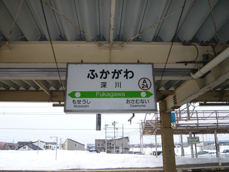 深川駅駅名標(2番ホーム)