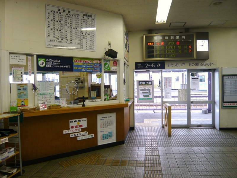 富良野駅みどりの窓口・改札口
